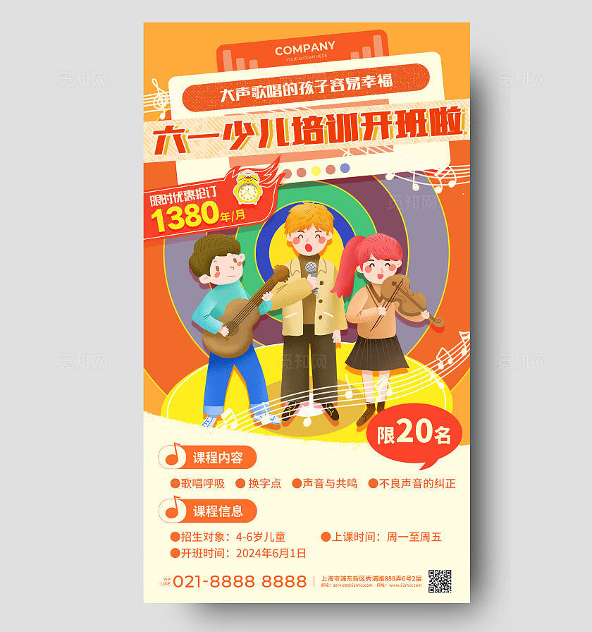 橙色手绘插画风六一少儿培训歌唱开班啦促销活动手机文案海报儿童节