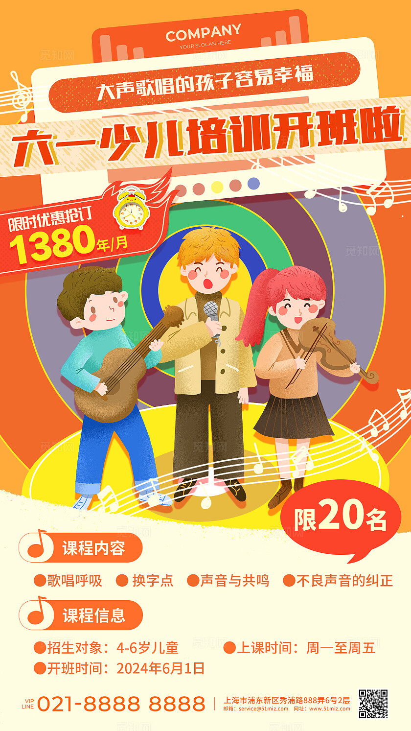 橙色手绘插画风六一少儿培训歌唱开班啦促销活动手机文案海报儿童节