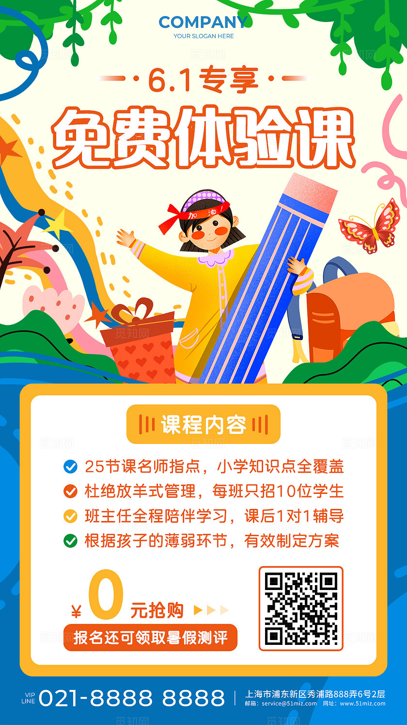 蓝黄色手绘插画风61专享免费体验课促销活动手机文案海报儿童节