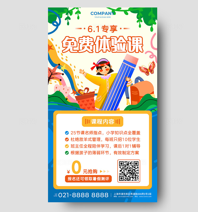 蓝黄色手绘插画风61专享免费体验课促销活动手机文案海报儿童节