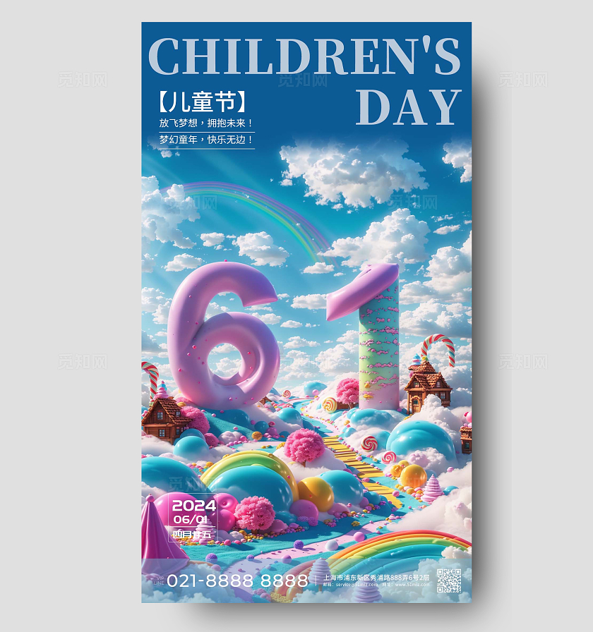 sd文字建模风六一儿童节手机海报素材建模文字