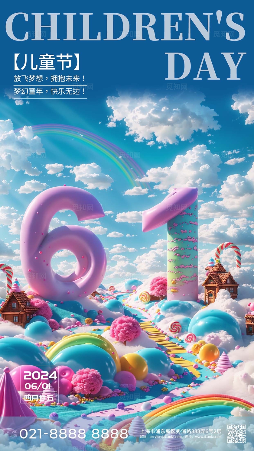 sd文字建模风六一儿童节手机海报素材建模文字