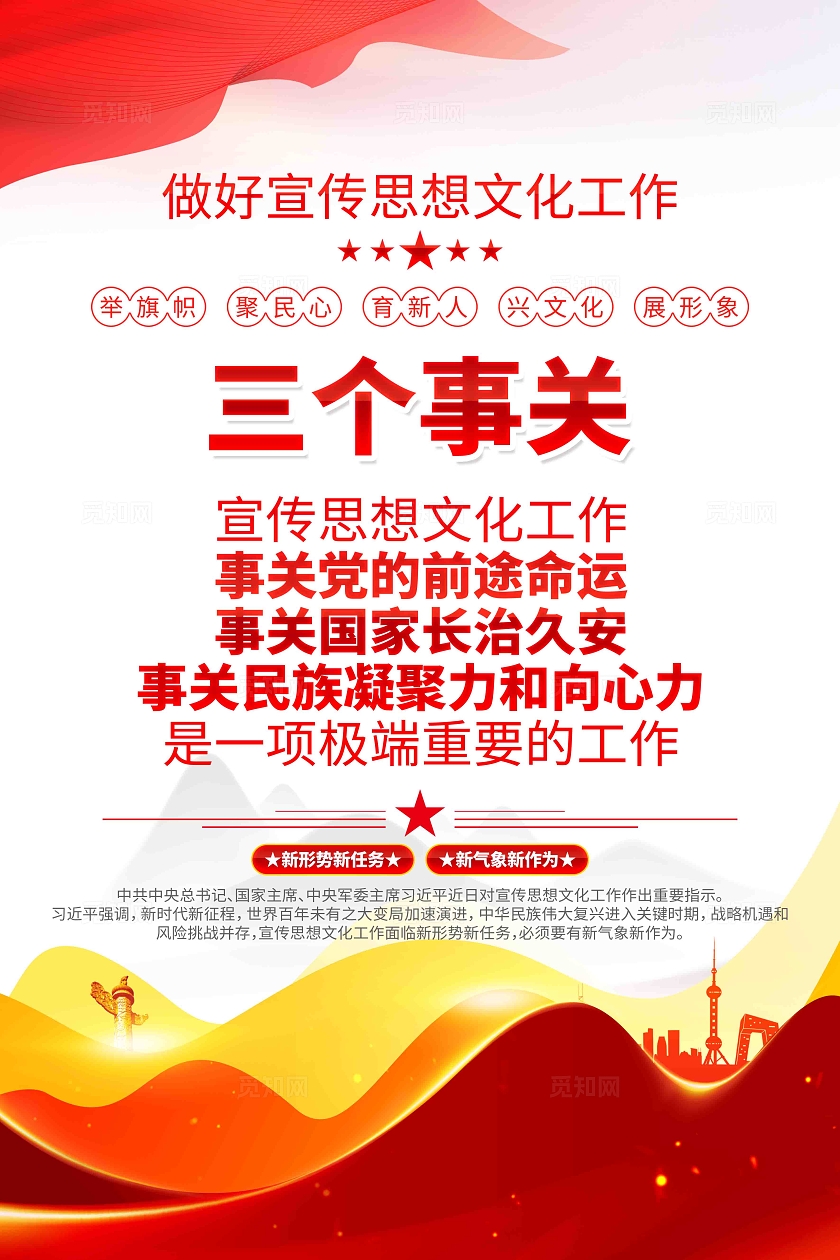 新时代宣传思想文化工作党建挂画