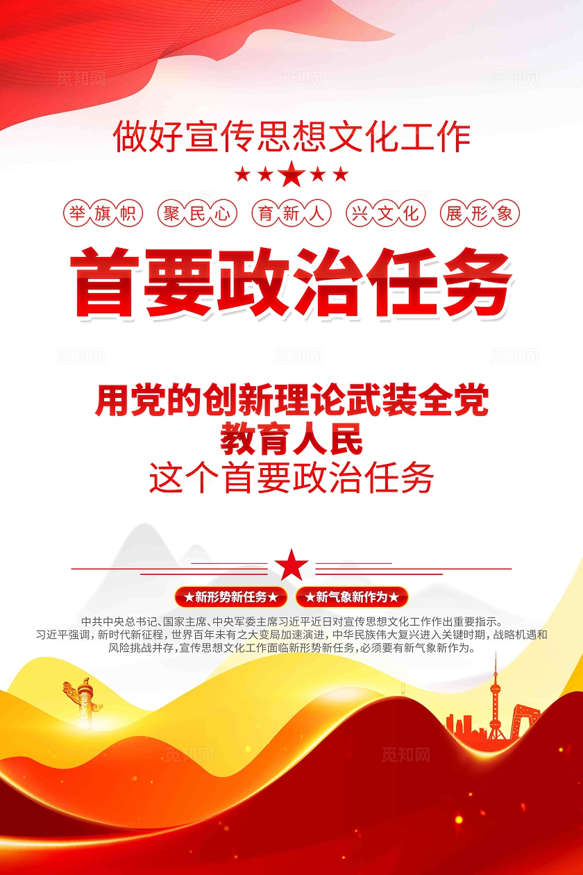 新时代宣传思想文化工作党建挂画