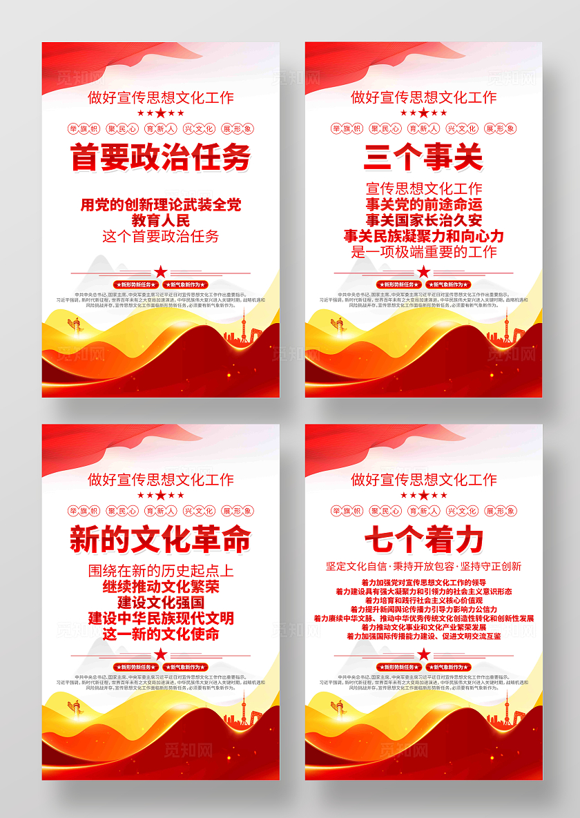 新时代宣传思想文化工作党建挂画