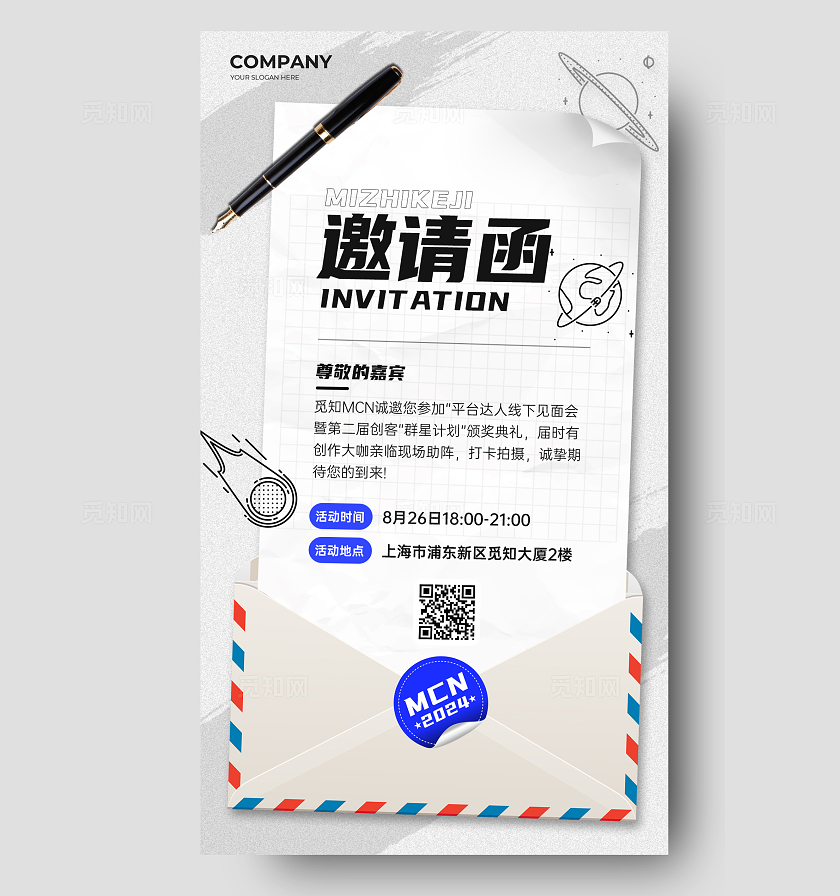 灰色简约高级MCN会议活动邀请函手机宣传海报