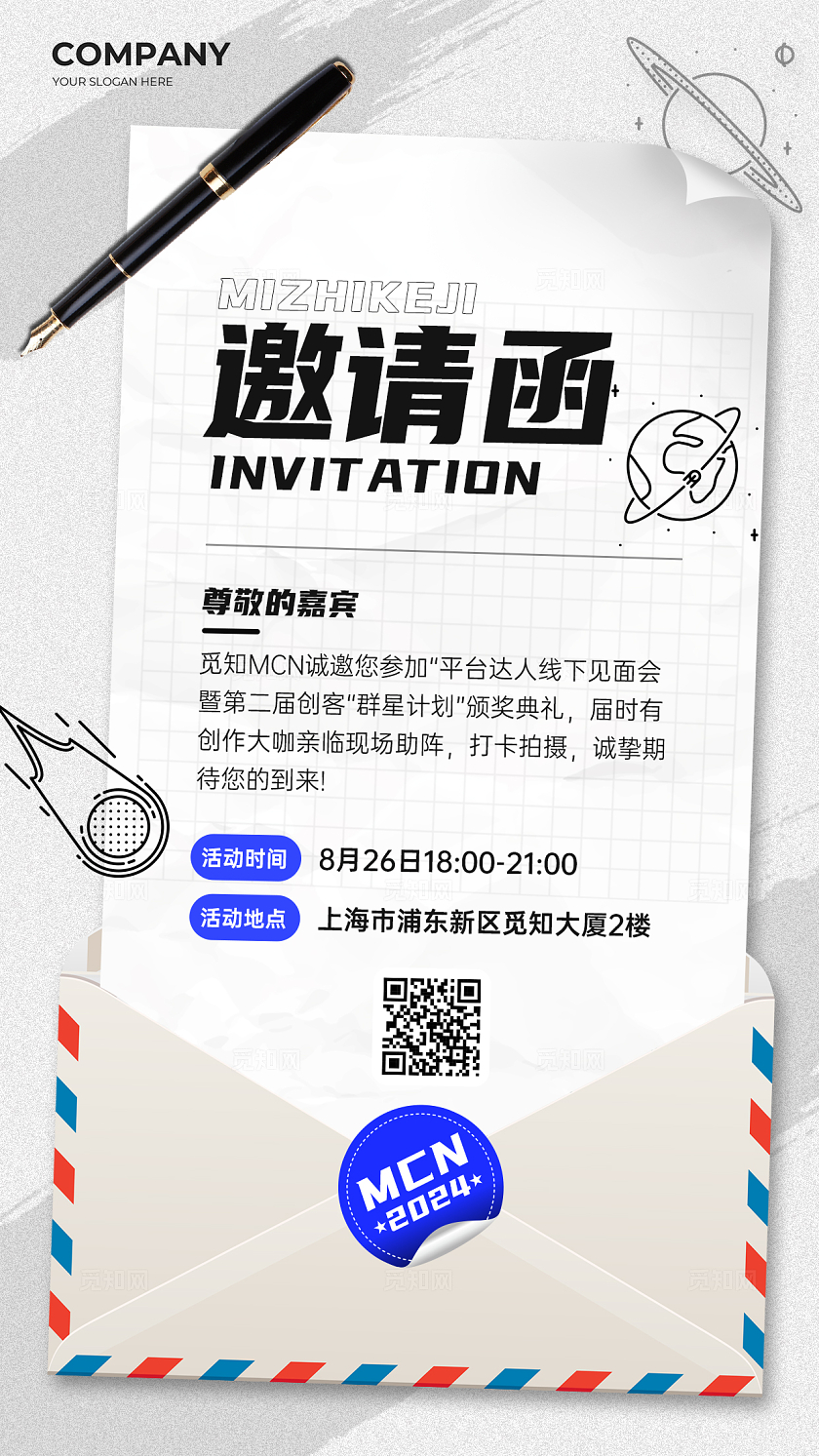 灰色简约高级MCN会议活动邀请函手机宣传海报