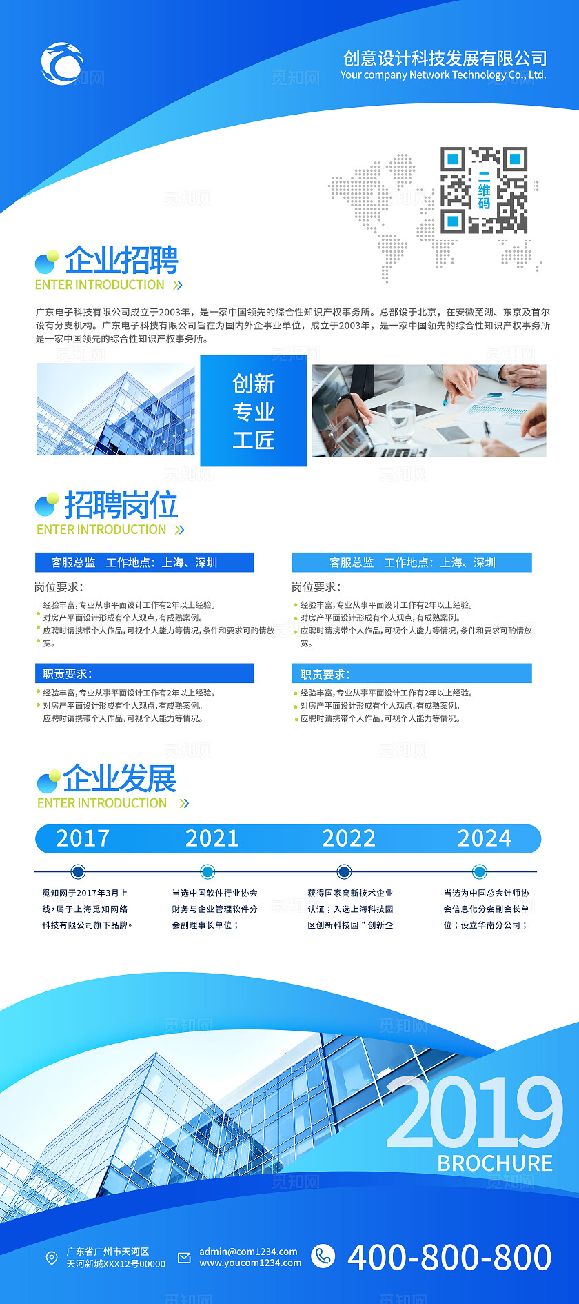 蓝色科技企业招聘企业理念培训发展历程公司文化介绍简介X展架易拉宝