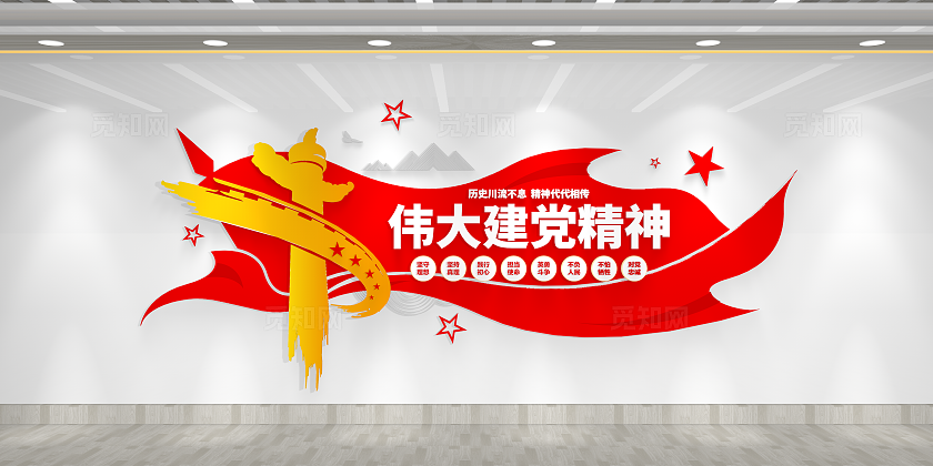 中国精神文化墙伟大建党精神党建文化墙