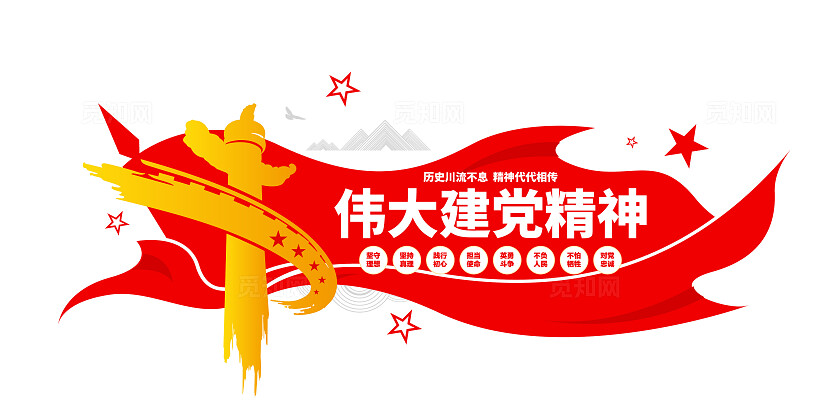 中国精神文化墙伟大建党精神党建文化墙