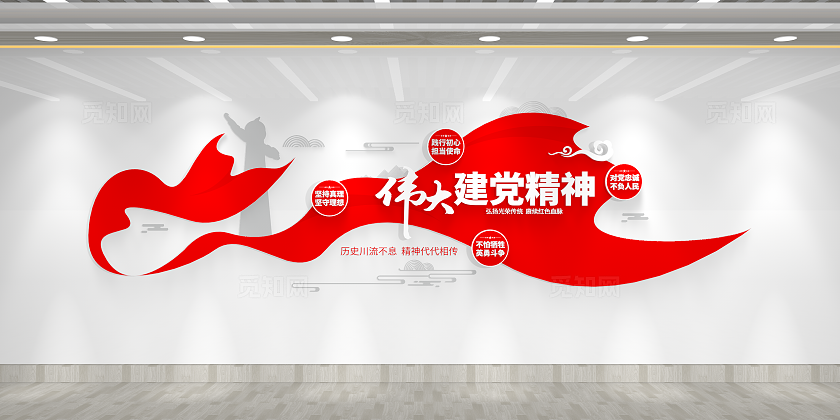 传承中国精神伟大建党精神党建文化墙