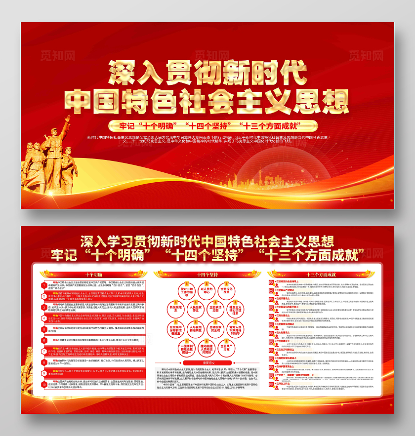 深入学习贯彻新时代中国特色社会主义思想党建展板