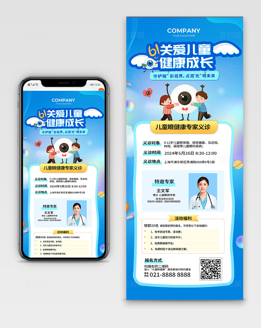 蓝色插画风六一儿童节关爱儿童眼部健康成长宣传长图