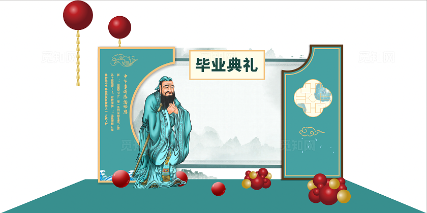蓝色中国风毕业展示文化墙毕业季毕业典礼孔子老夫子学习