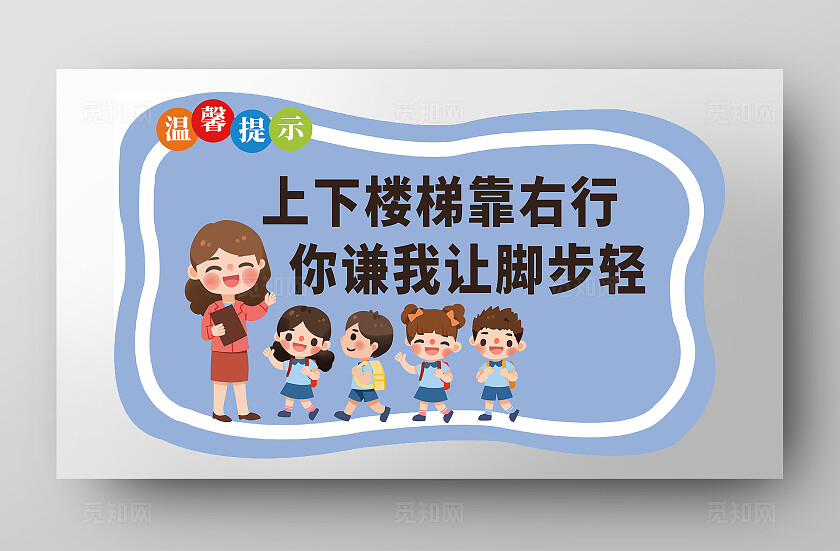 蓝色学校温馨提示贴