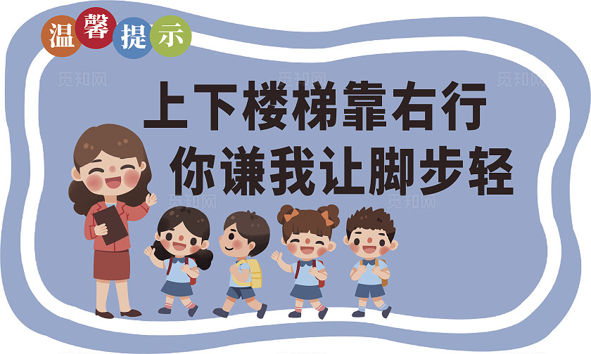 蓝色学校温馨提示贴