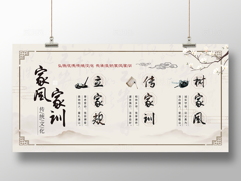 黄色古风家风家训家风展板宣传