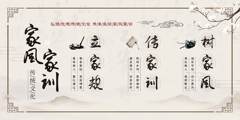 黄色古风家风家训家风展板宣传