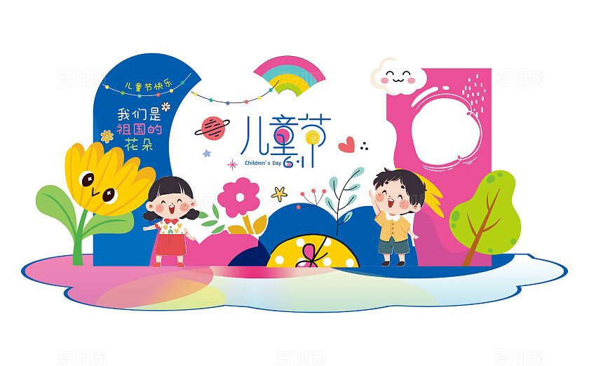 幼儿园小学六一儿童节美陈设计儿童节拍照框背景设计