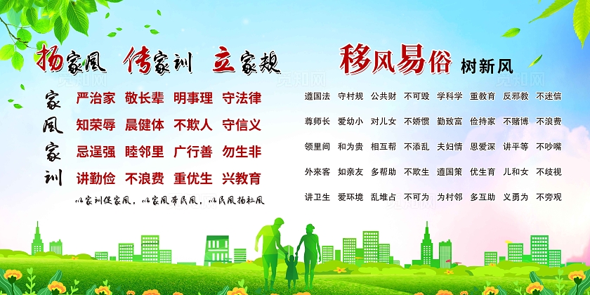 绿色简约家风家训家风展板宣传