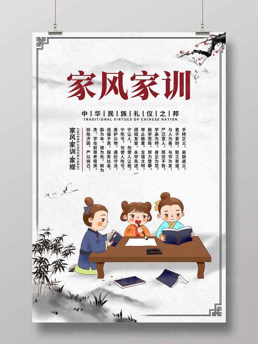 白色卡通家风家训家风海报宣传