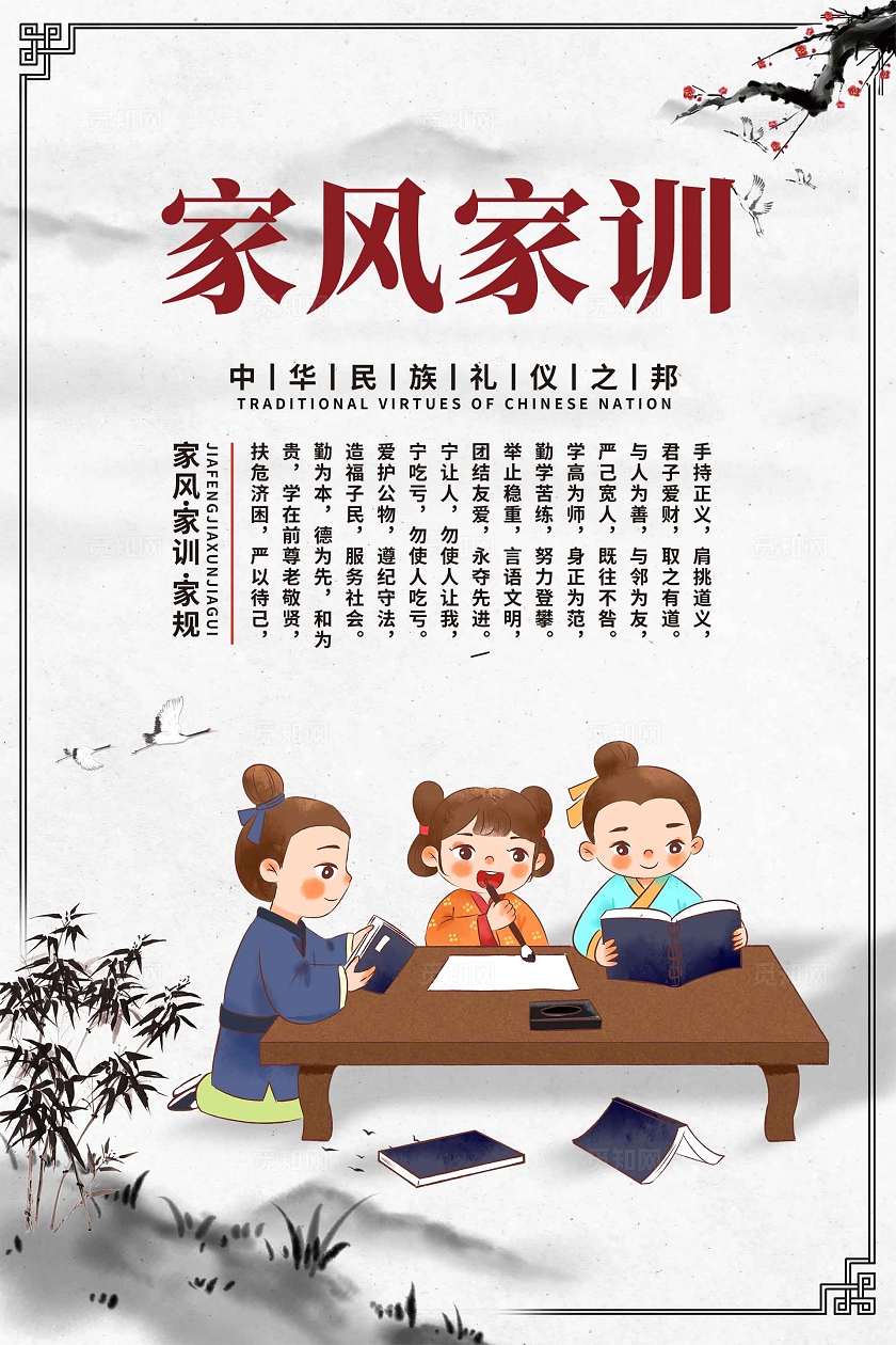 白色卡通家风家训家风海报宣传
