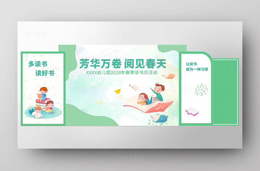 绿色读书异形展板展架文化墙