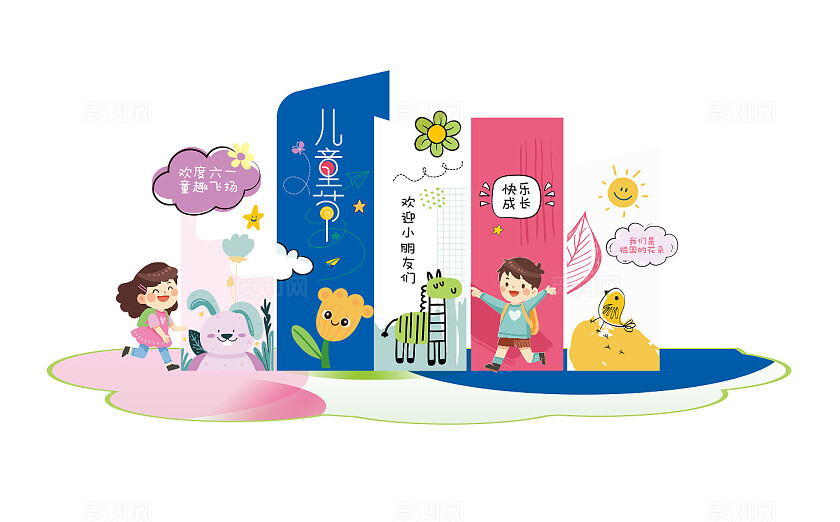 幼儿园小学六一儿童节美陈背景拍照框设计