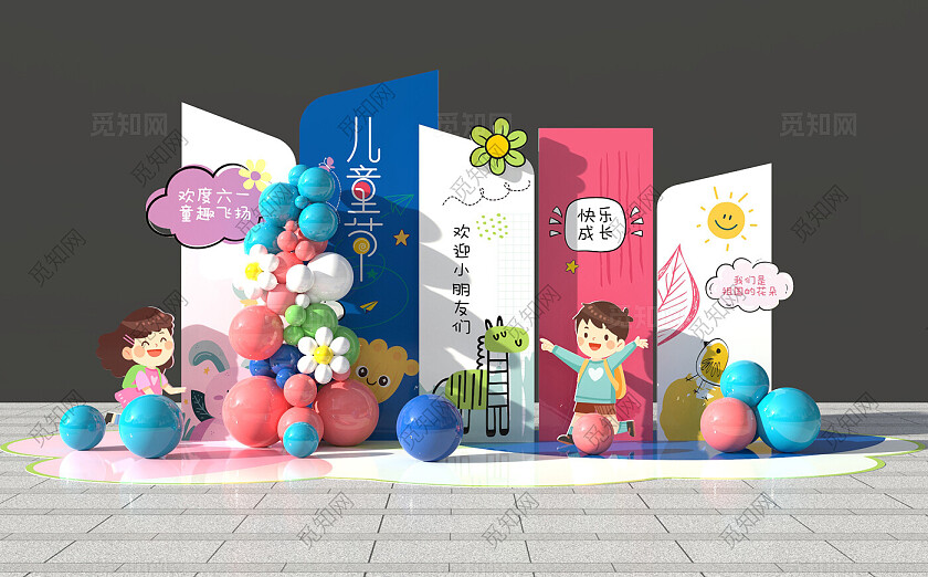 幼儿园小学六一儿童节美陈背景拍照框设计