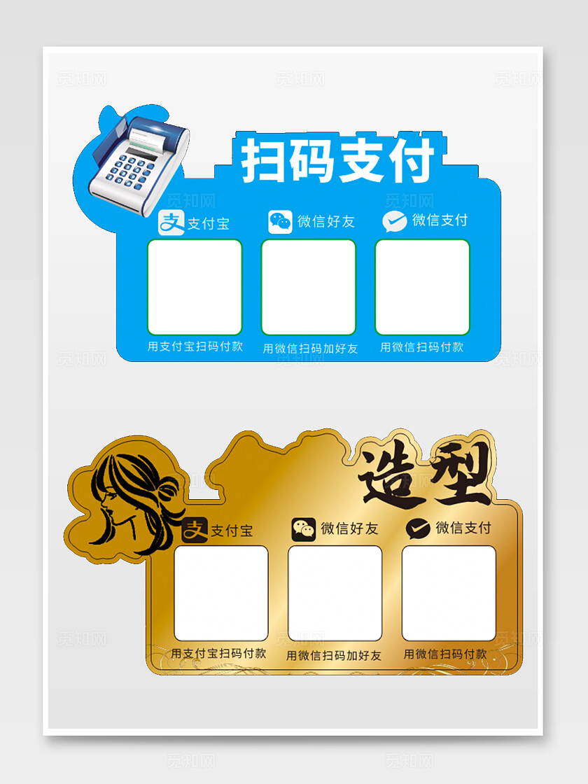 支付宝剪发温馨提示扫码付款异形贴纸支付宝微信扫码支付