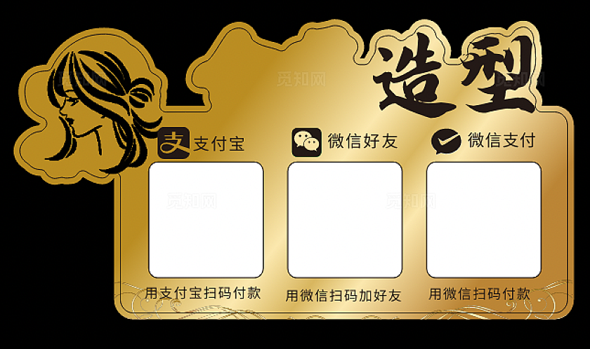 支付宝剪发温馨提示扫码付款异形贴纸支付宝微信扫码支付