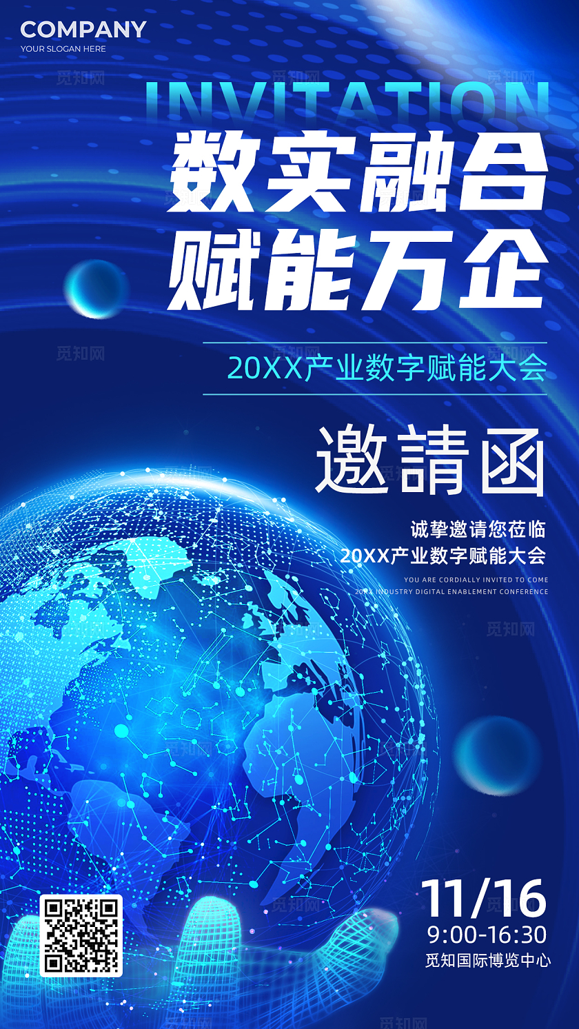 科技感蓝色科技风会议邀请函手机宣传海报