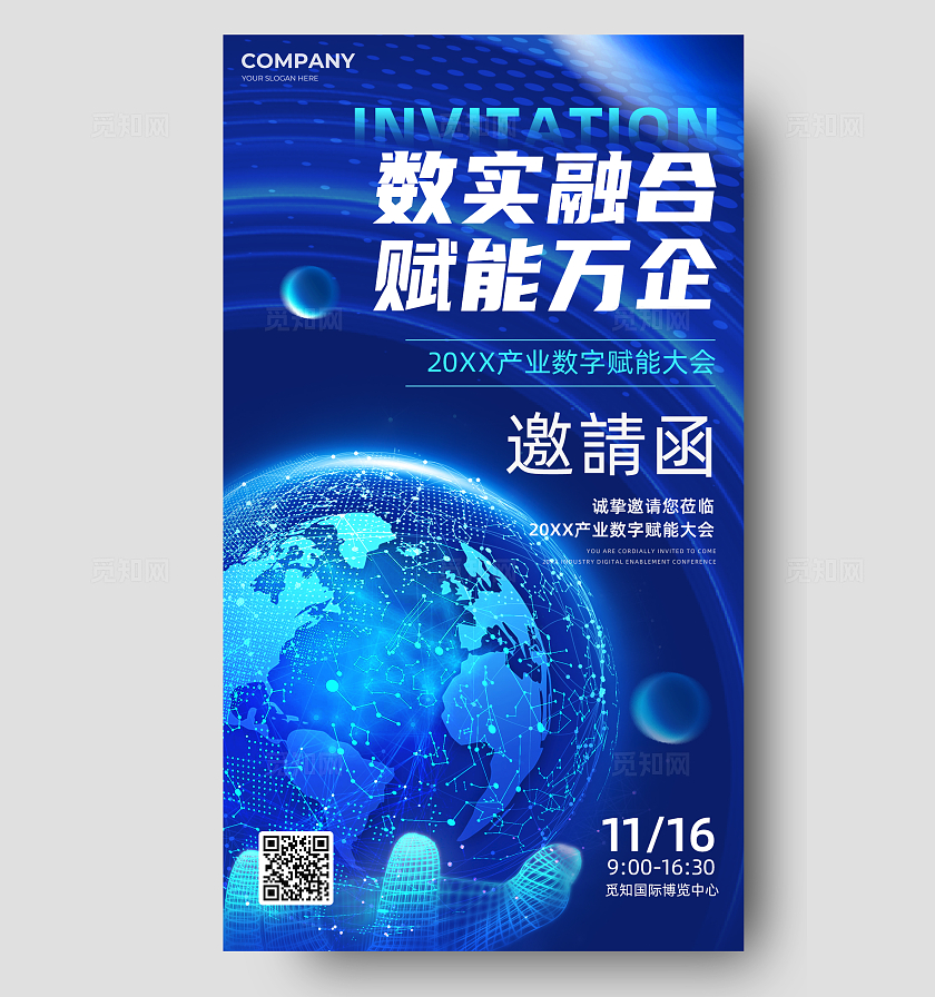 科技感蓝色科技风会议邀请函手机宣传海报