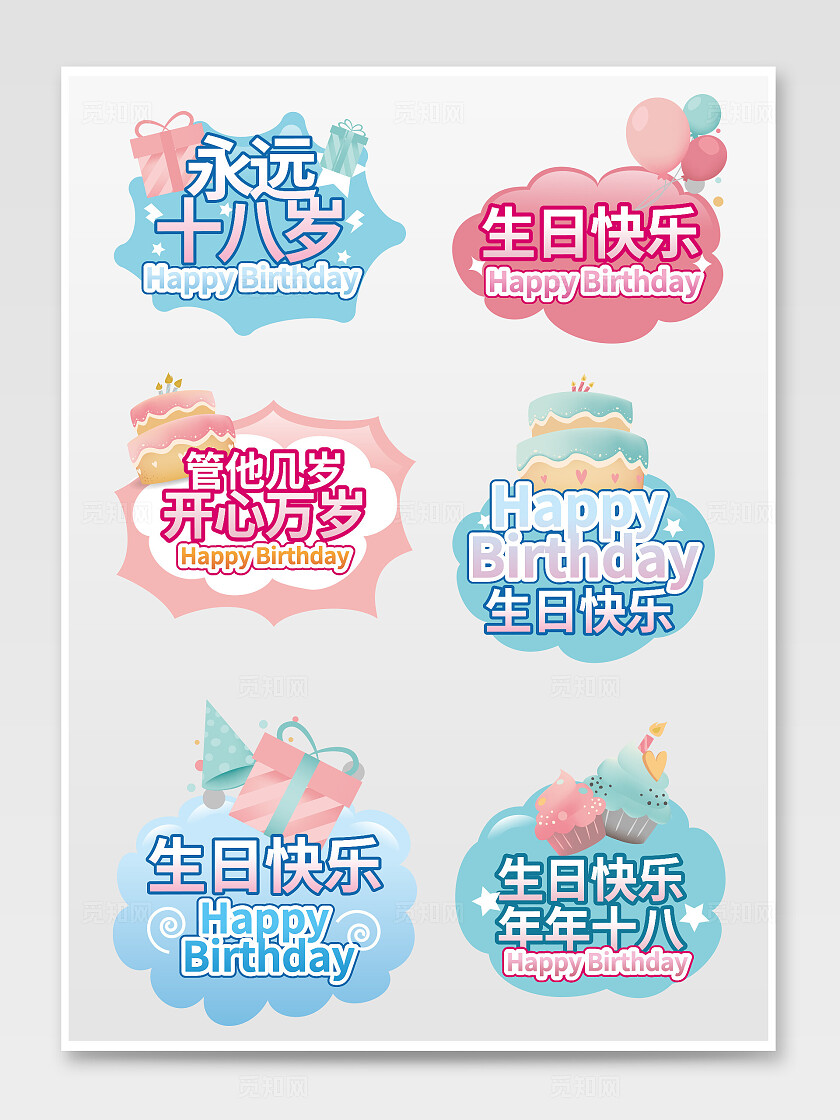 彩色生日可爱手举牌