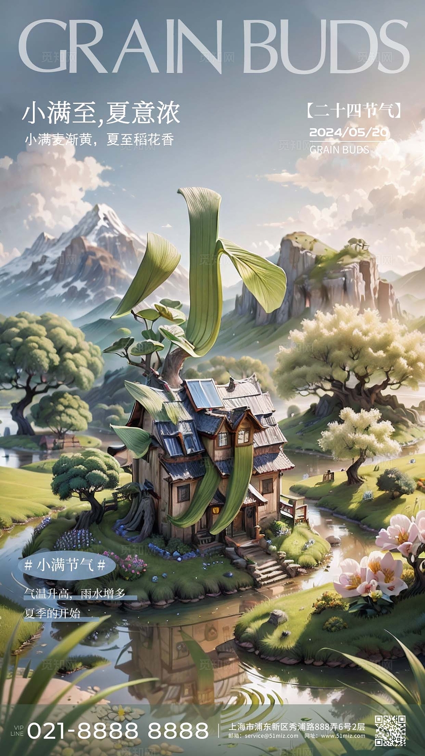 SD文字建模风二十四节气小满节气手机宣传海报建模文字