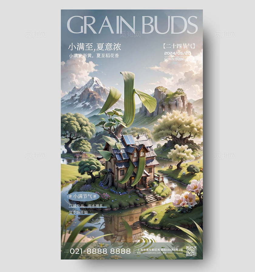 SD文字建模风二十四节气小满节气手机宣传海报建模文字