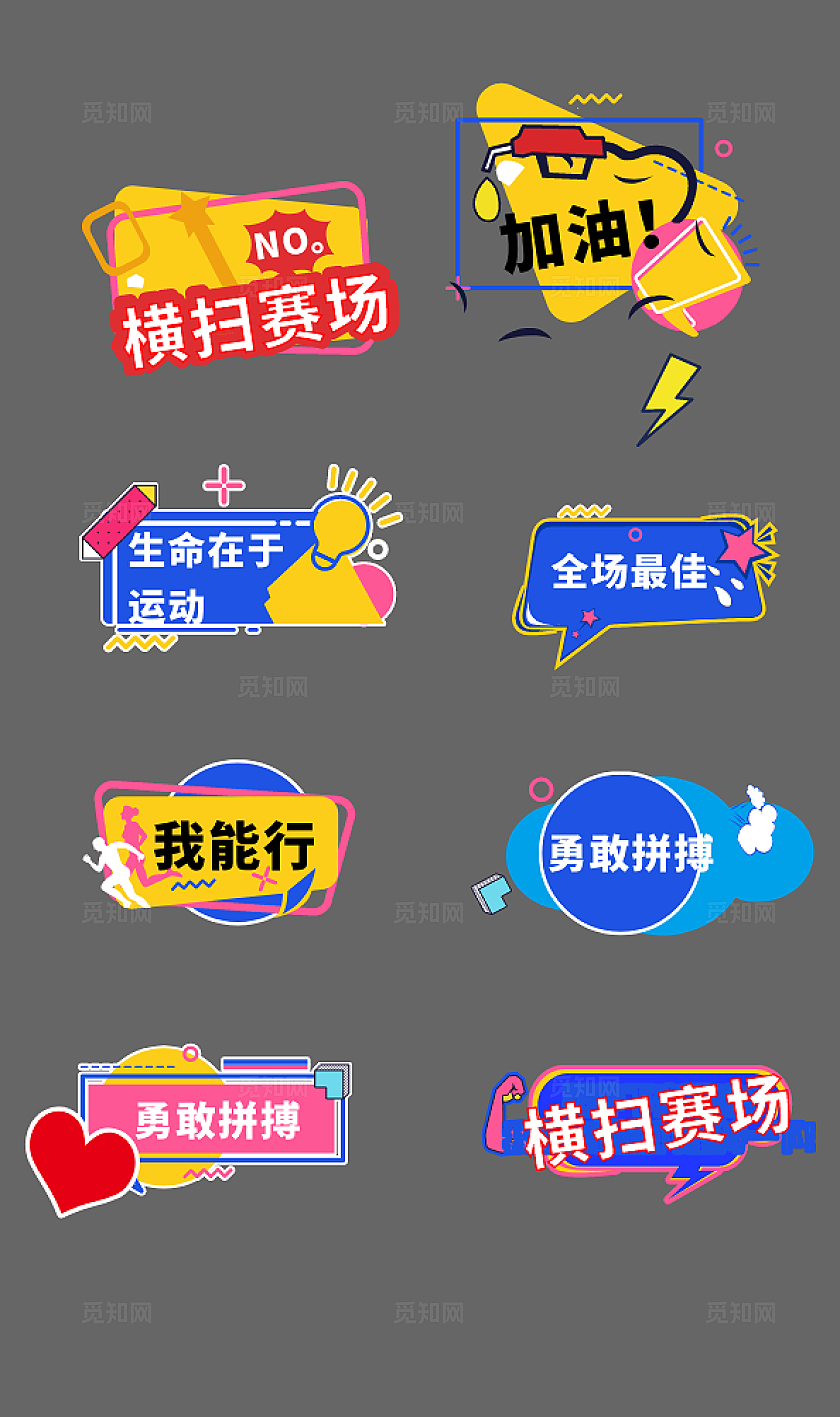 加油打气不规则形状手举牌运动会手举牌异形牌加油 