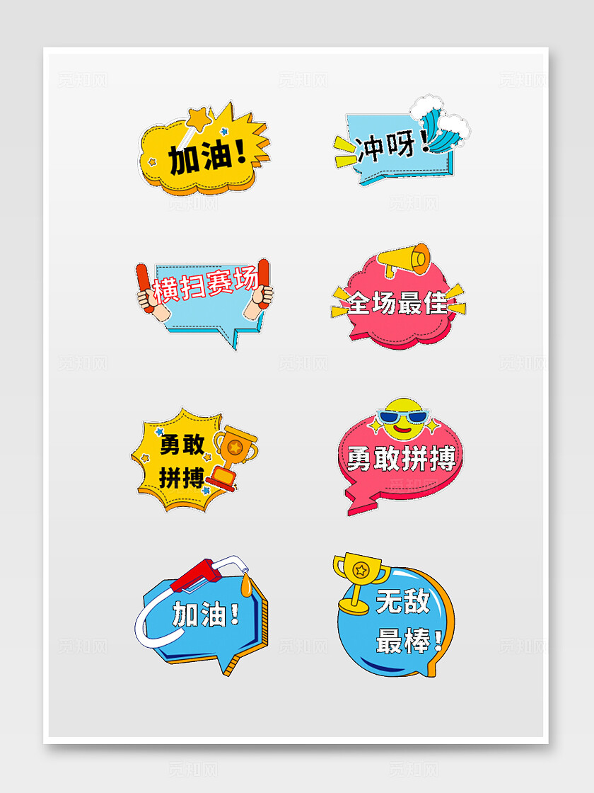 加油打气不规则形状手举牌运动会手举牌异形牌加油 