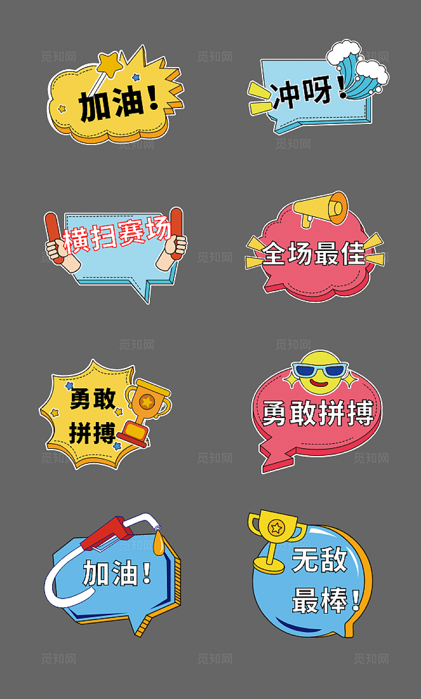 加油打气不规则形状手举牌运动会手举牌异形牌加油 