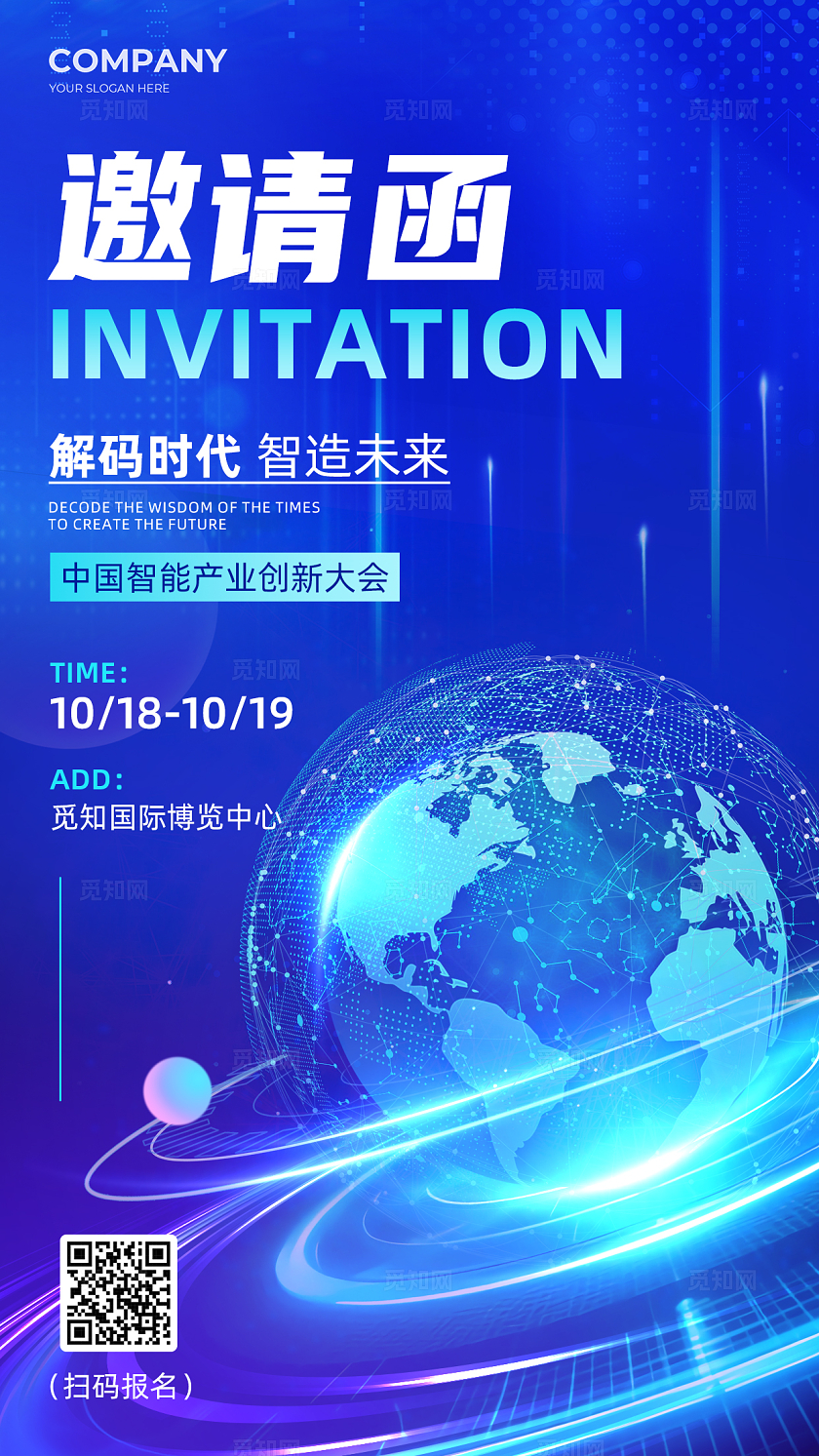 科技感蓝色简约科技风会议邀请函手机宣传海报