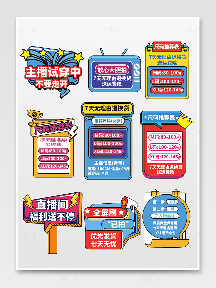 彩色网络网站加油手举牌网站标牌直播168双11双12电商直播抖音直播