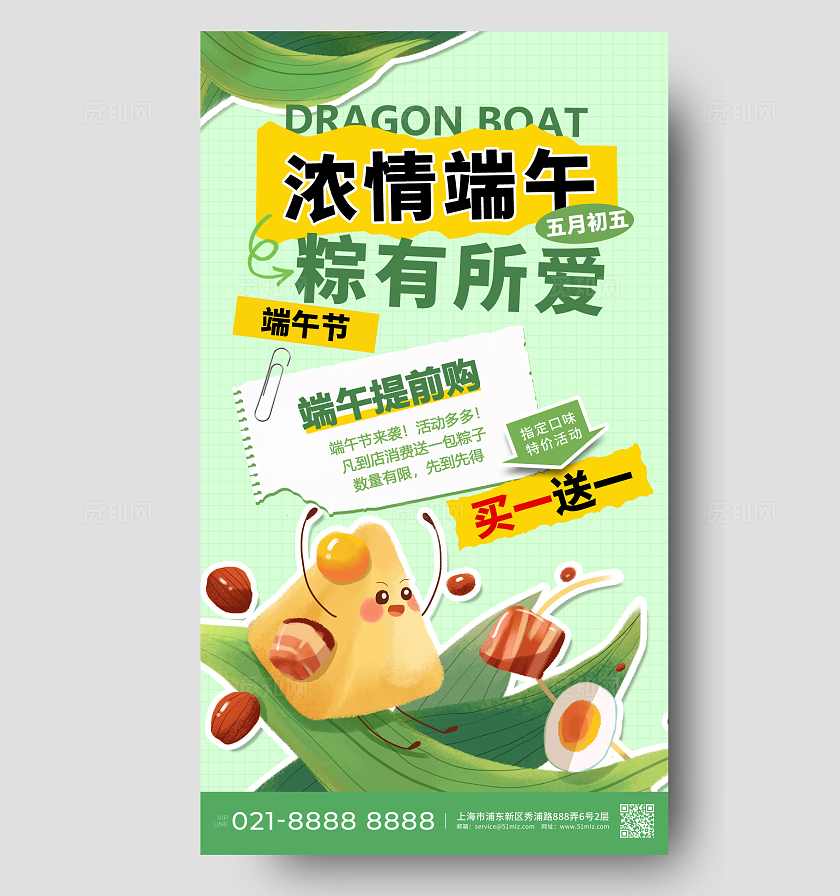 绿色插画端午节粽子活动手机宣传海报