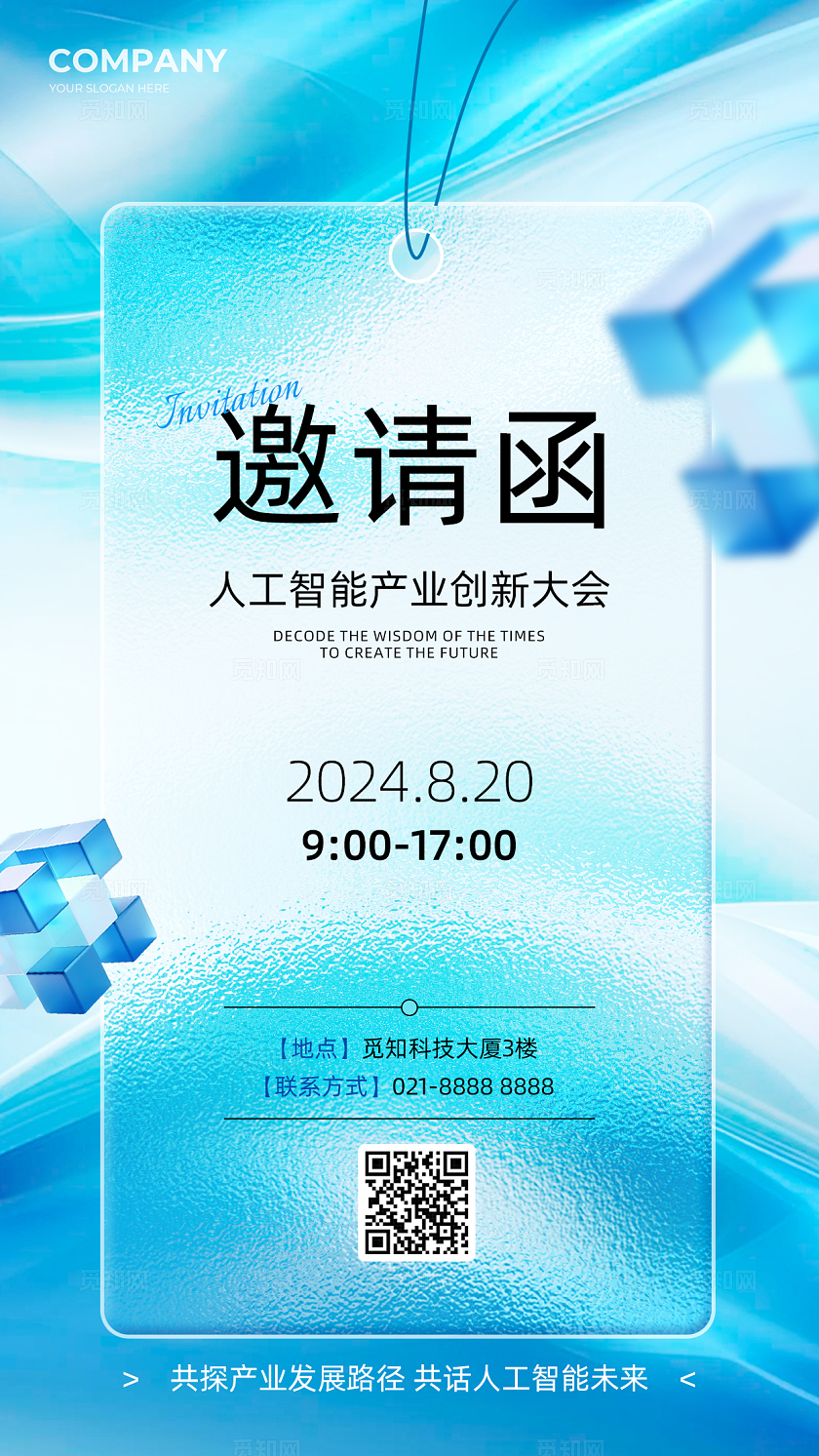 科技感蓝色科技风会议邀请函手机宣传海报