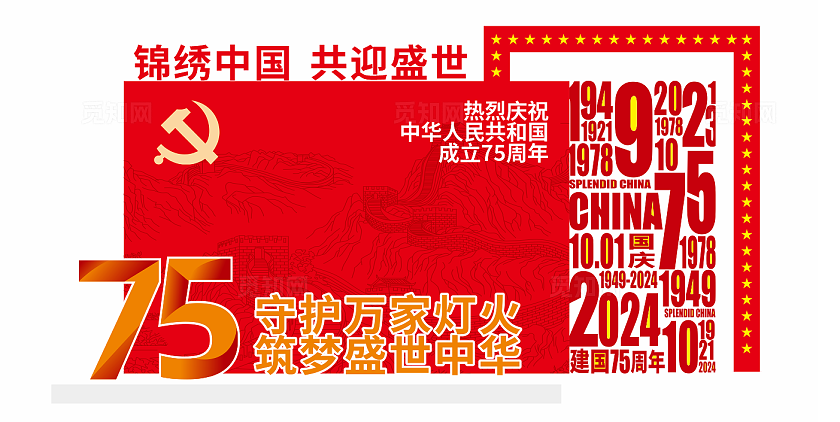 红色大气十一国庆节打卡拍照美陈