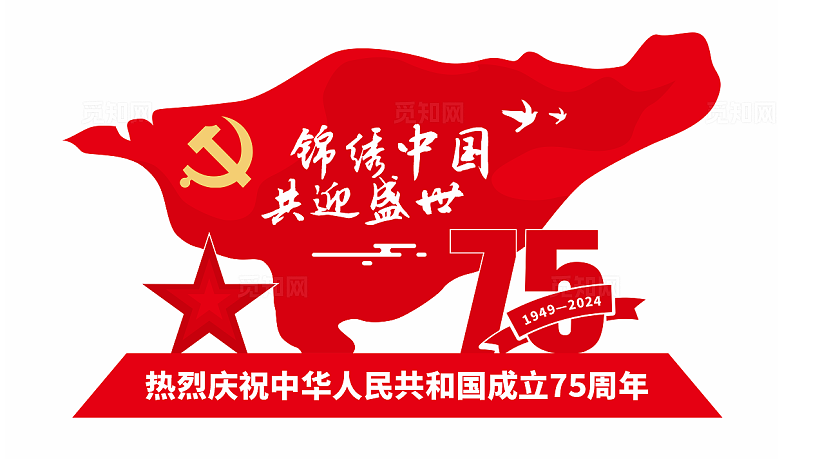 红色大气十一国庆节打卡拍照美陈