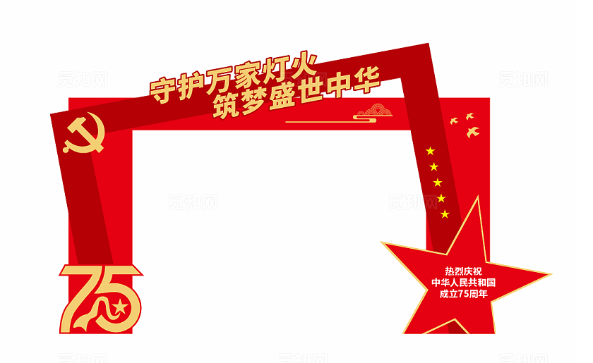 红色大气十一国庆节打卡拍照美陈