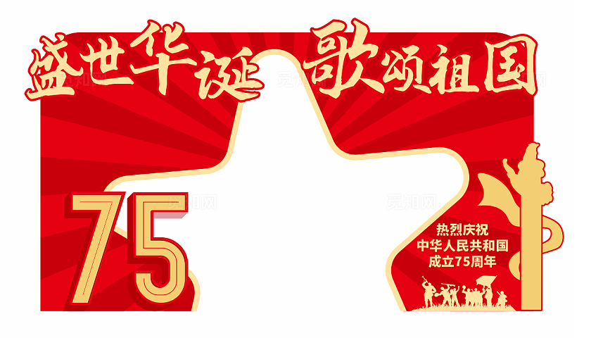 红色大气十一国庆节打卡拍照美陈