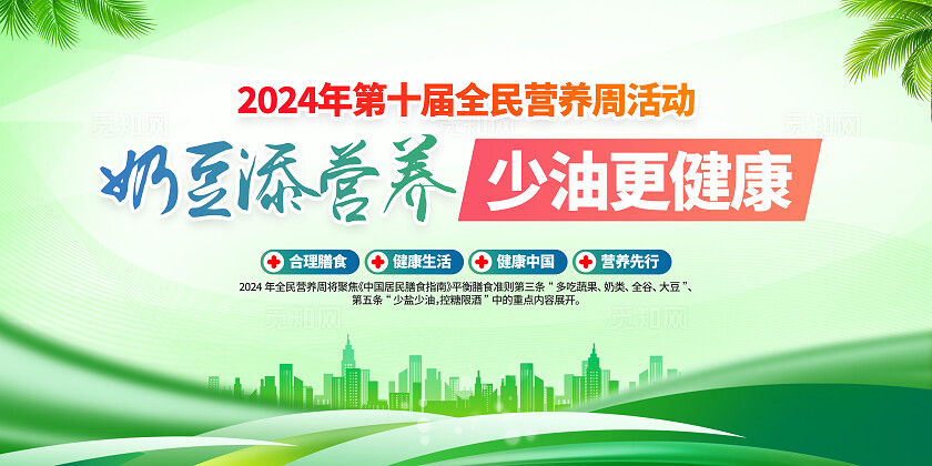 绿色简约健康中国营养先行全民营养周展板宣传