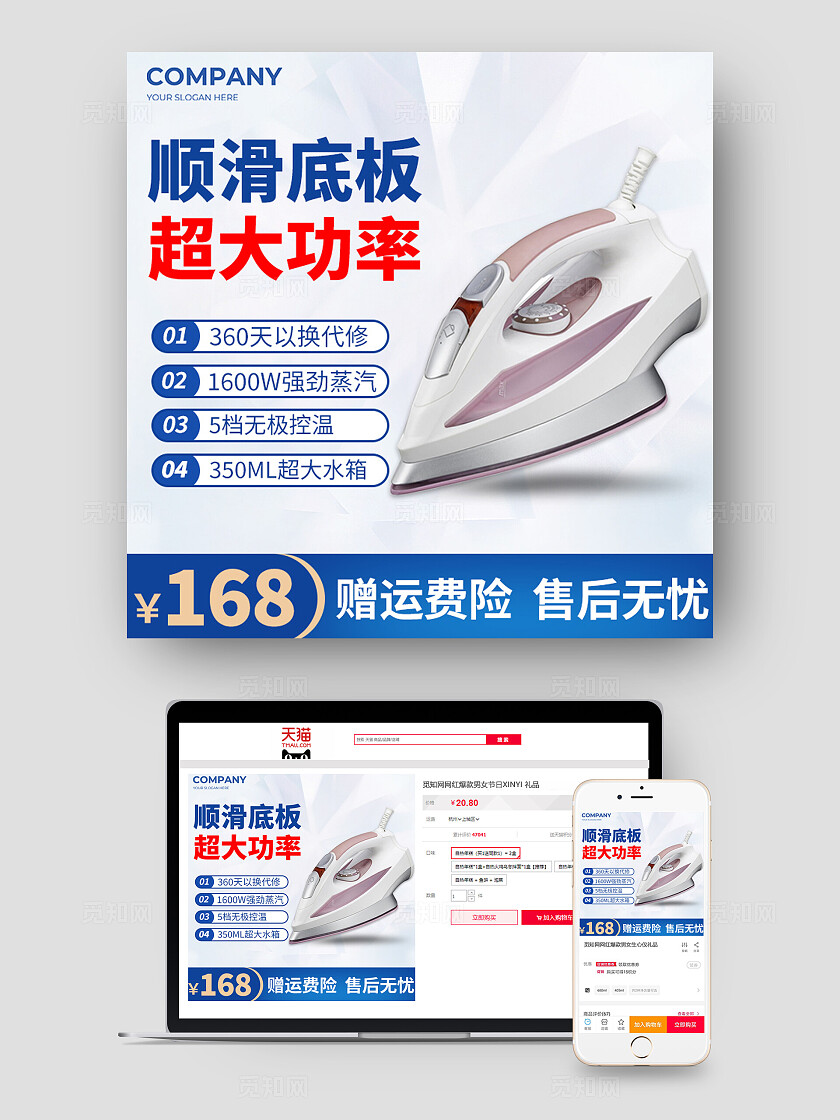 蓝色时尚简约小家电电熨斗直通车电商主图设计模板主图电商主图