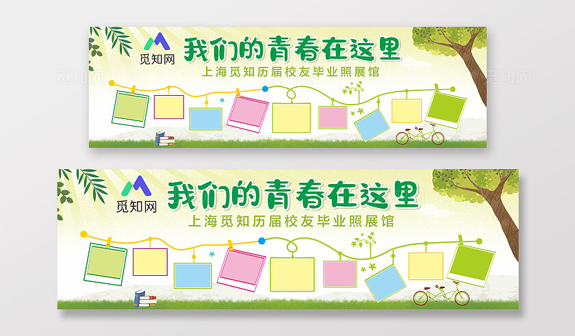 绿色清新我们的青春在这里 学校 毕业照片海报 背景展板